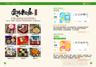 产品画册海报特产