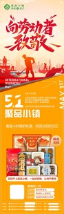 五一促销活动宣传海报