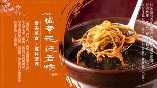 美味虫草花汤营养滋补
