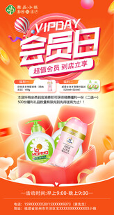 会员日促销饮品海报