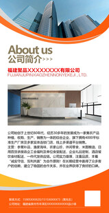 企业介绍页展示