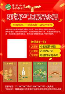 泉州特产海报海报