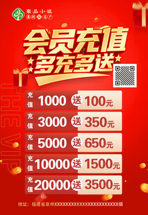 会员充值多充多送优惠活动