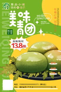 美味青团促销仅