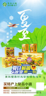 夏至烧仙草海报