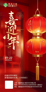 喜庆红灯笼迎新年小年