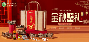 金秋礼盒展示