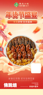 美味年终佛跳墙