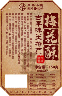 梅花酥食品标签展示