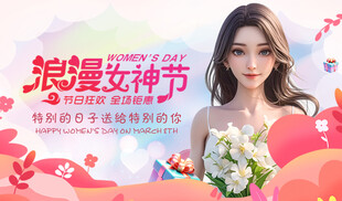 浪漫女神节鲜花美女海报