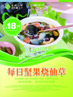 每日坚果烧仙草海报