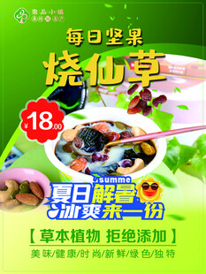 每日坚果烧仙草海报