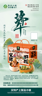 端午粽子海报