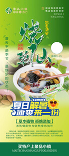 烧仙草海报宣传图