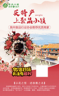 泉州特产促销活动海报