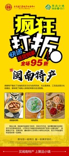 疯狂打折的闽南特产