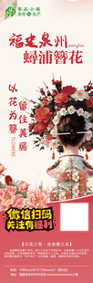 国潮风泉州簪花女海报
