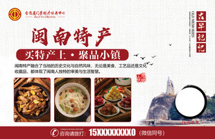 闽南特产美食宣传海报