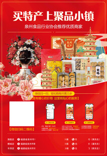 泉州特产海报