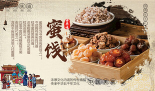 传统中式蜜饯海报