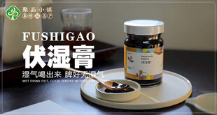 伏湿膏产品展示图