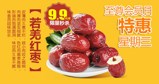 若羌红枣特惠促销