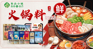 鲜香火锅料开启美味盛宴