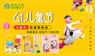 61儿童节促销活动海报