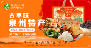 古早味泉州特产美食推荐