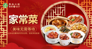 家常美味菜肴大集合