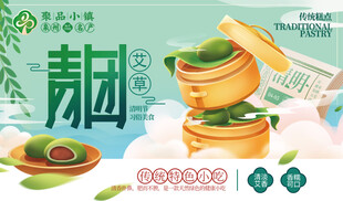 青团美食插画展示