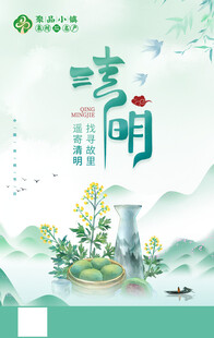 清新古风清明主题插画