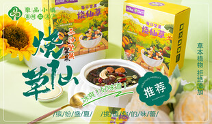 烧仙草海报
