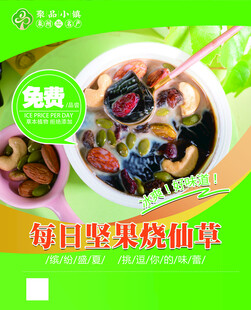 烧仙草海报