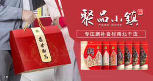 干货礼盒海报