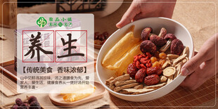 养生食材组合展示
