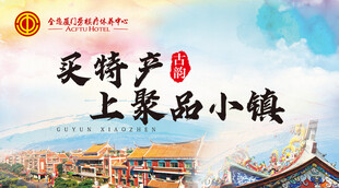 泉州特产海报