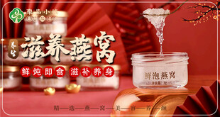 滋补燕窝开启健康好生活