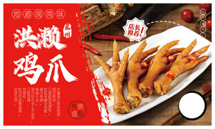 泉州特产洪濑鸡爪