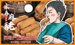 泉州特产麻粩