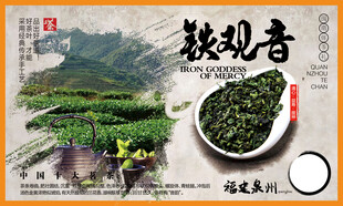 铁观音茶叶宣传图