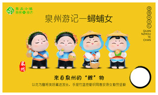 泉州特产蟳脯女形象展示