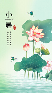 小暑