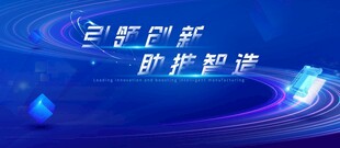智能科技海报