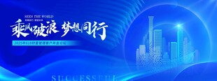蓝色会议海报