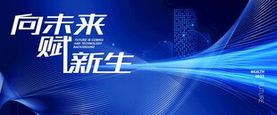 蓝色会议海报