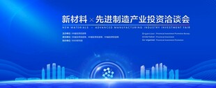 科技创新产业发展交流会