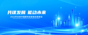 科技发展