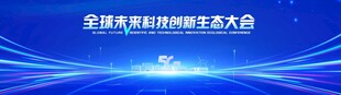 科技海报背景板