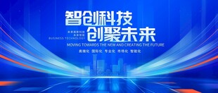 智能科技海报